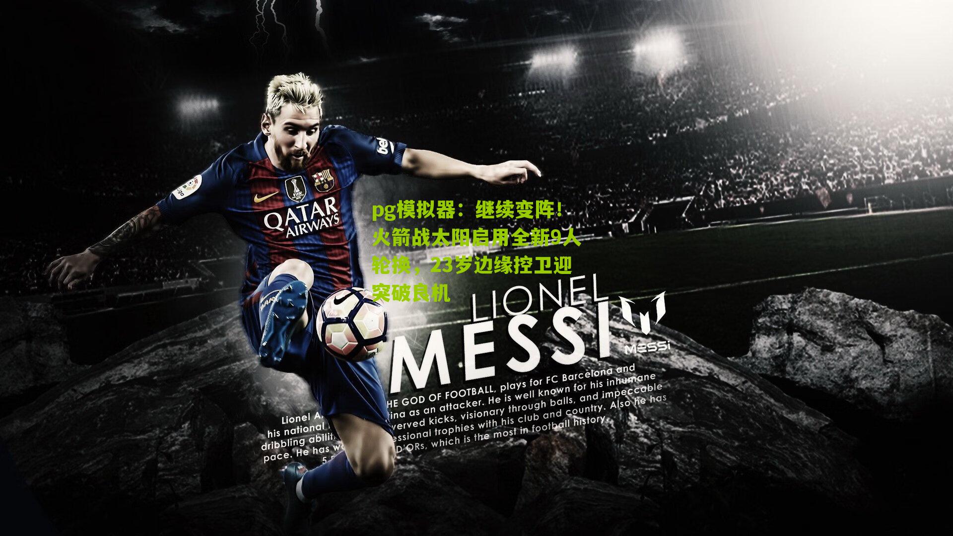 继续变阵!火箭战太阳启用全新9人轮换,23岁边缘控卫迎突破良机